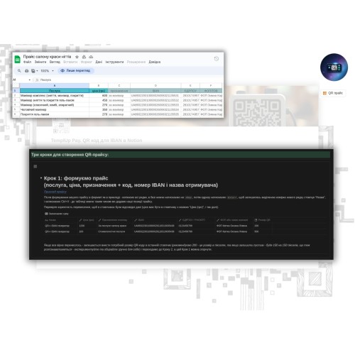 TemplUp Pay. QR код для IBAN в Notion