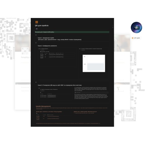 TemplUp Pay. QR код для IBAN в Notion
