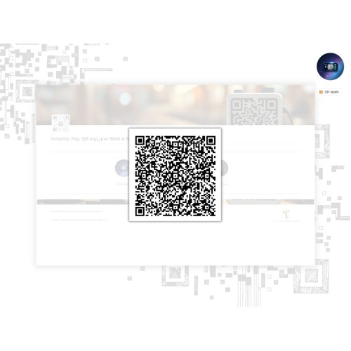 TemplUp Pay. QR код для IBAN в Notion