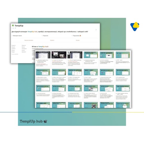 TemplUp hub. Пакет "Довічний доступ".