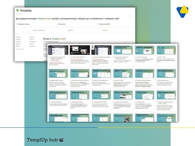 TemplUp hub. Пакет "Довічний доступ".