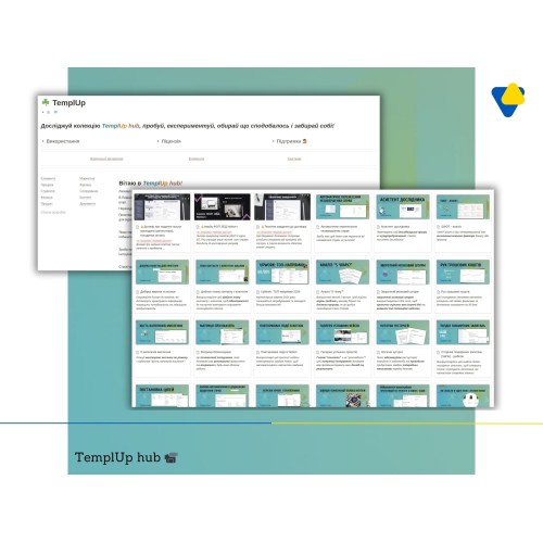 TemplUp hub. Пакет "Повний доступ".
