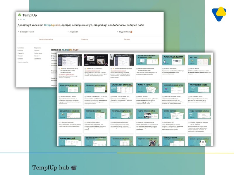 TemplUp hub. Пакет "Повний доступ".