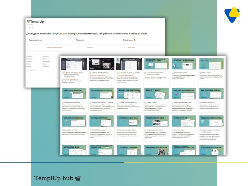 TemplUp hub. Пакет "Підписка".