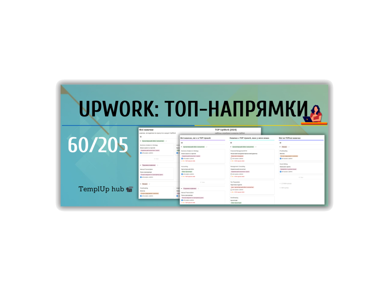 UpWork: ТОП-напрямки 2024