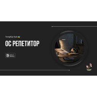 ◦ОС◦ Репетитор — система для приватних викладачів у Notion