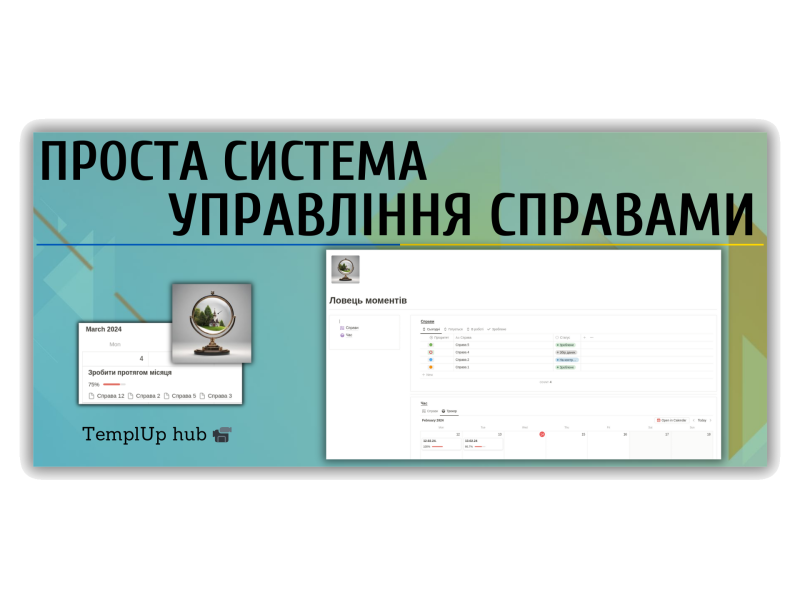 Проста система управління справами