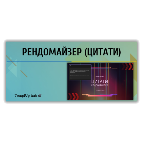 Рендомайзер (цитати)