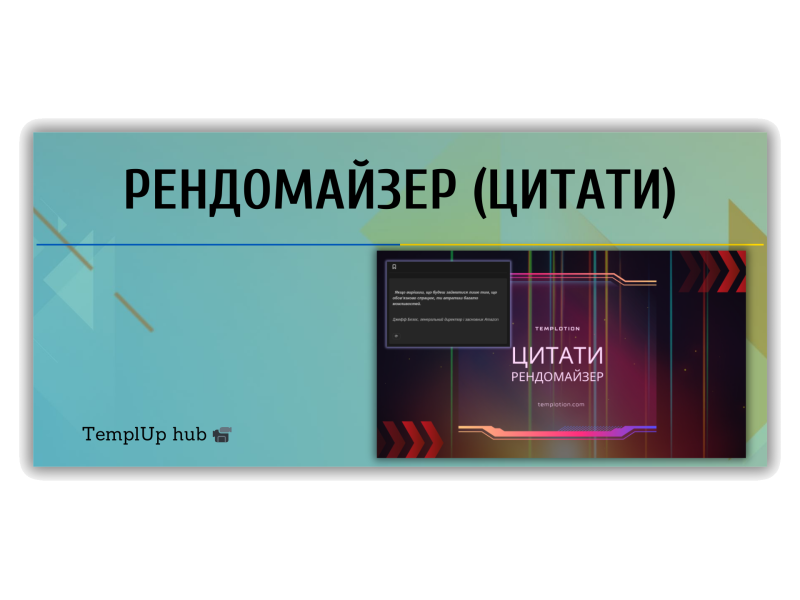 Рендомайзер (цитати)