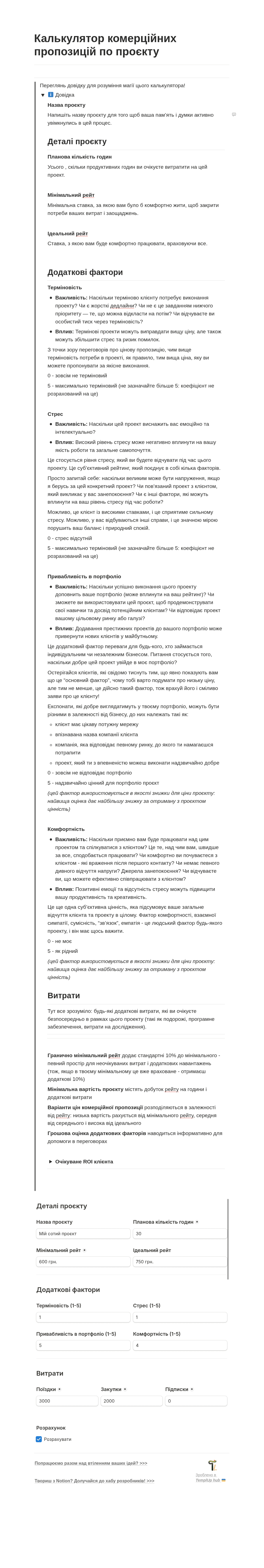 Детальна інструкція з використання калькулятора