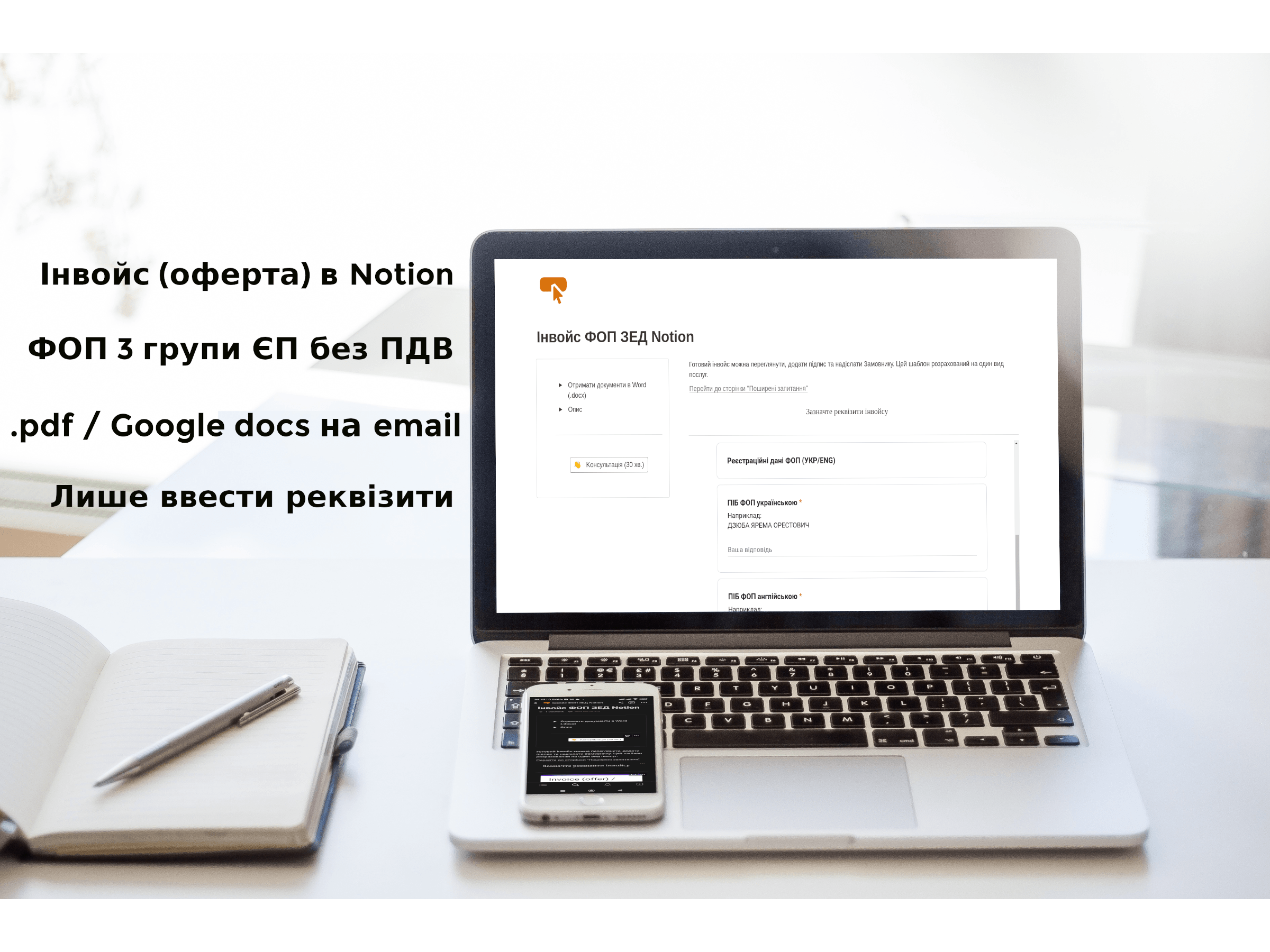 Готовий шаблон інвойсу для ФОП з зовнішньоекономічною діяльністю