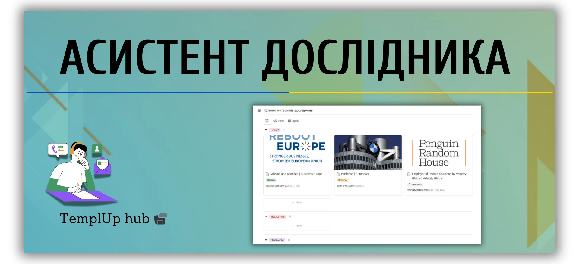 Асистент дослідника