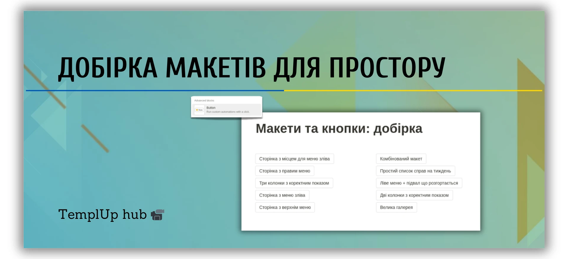Добірка макетів та кнопок