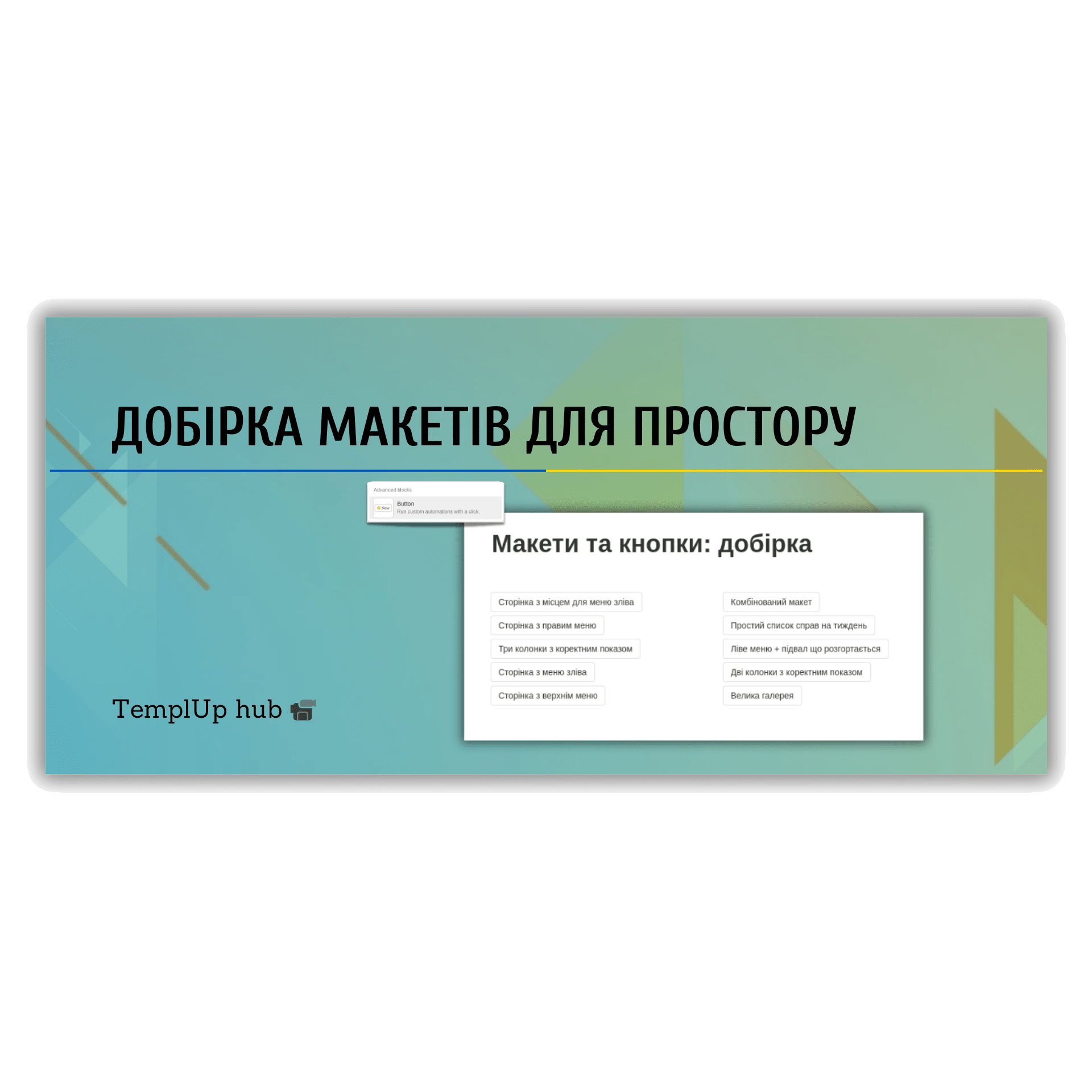 Добірка макетів та кнопок