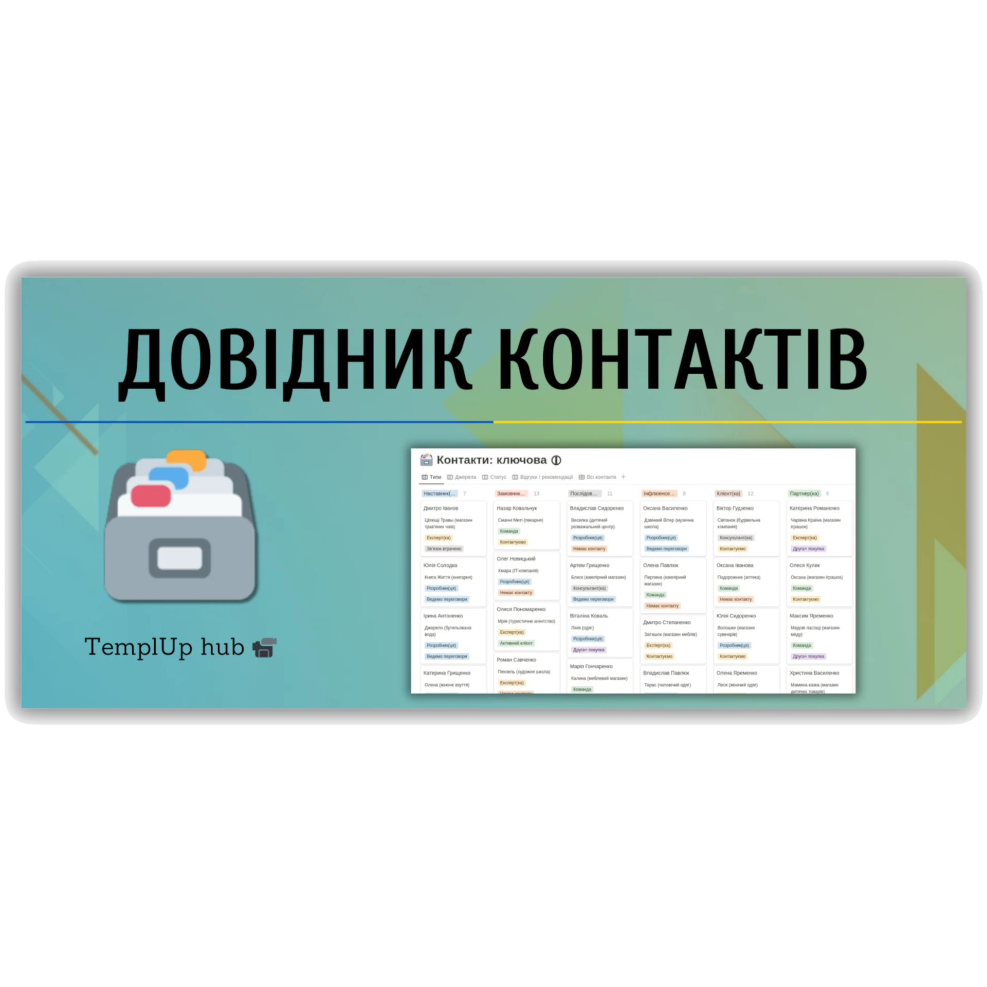 Довідник контактів