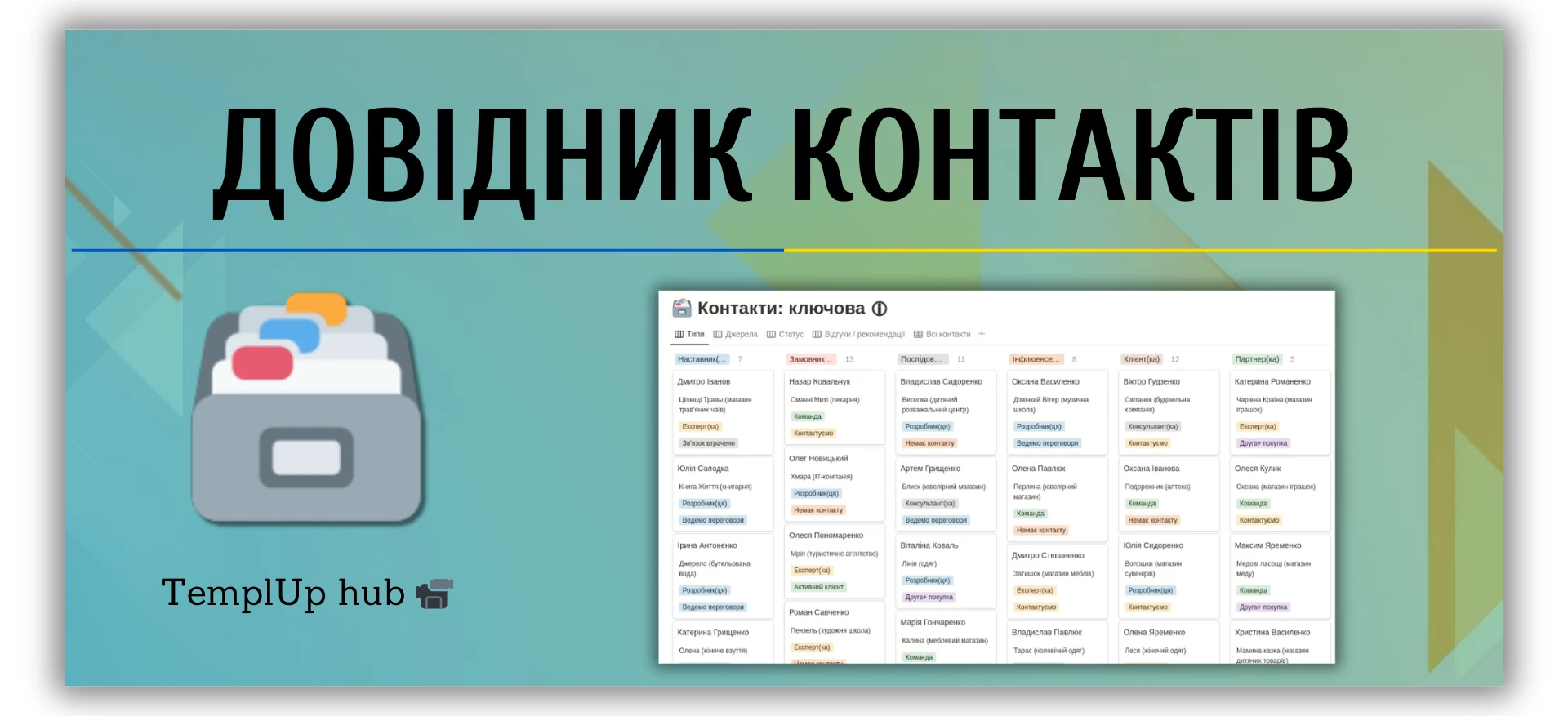 Довідник контактів