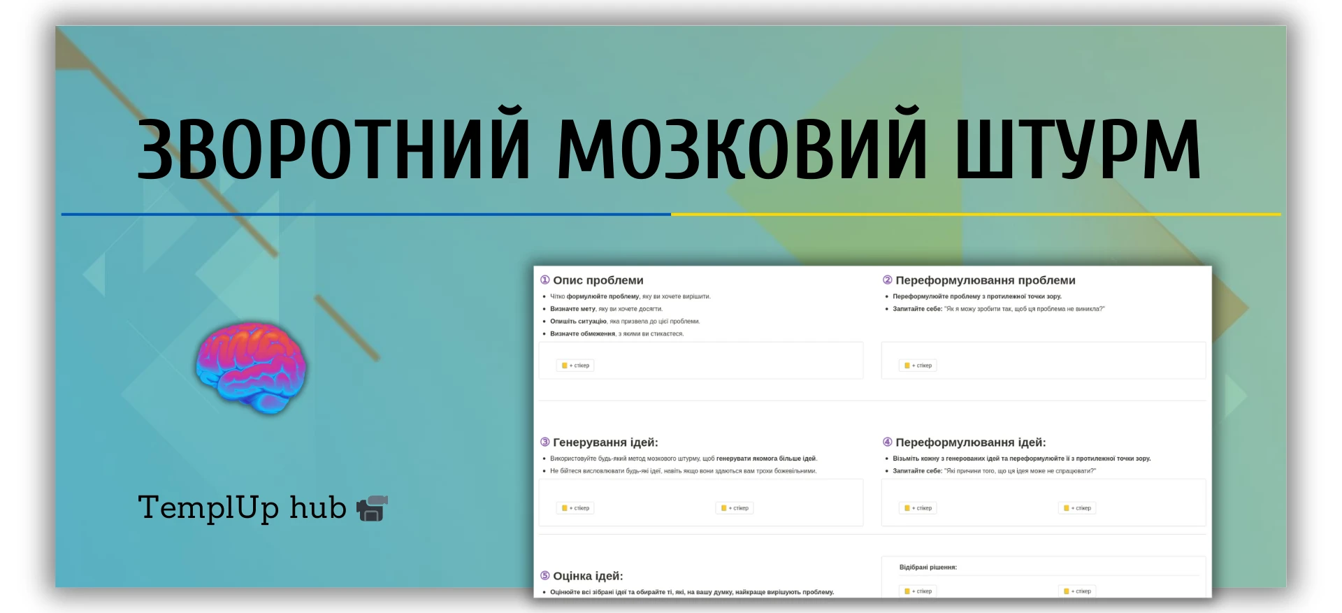 Зворотний мозковий штурм