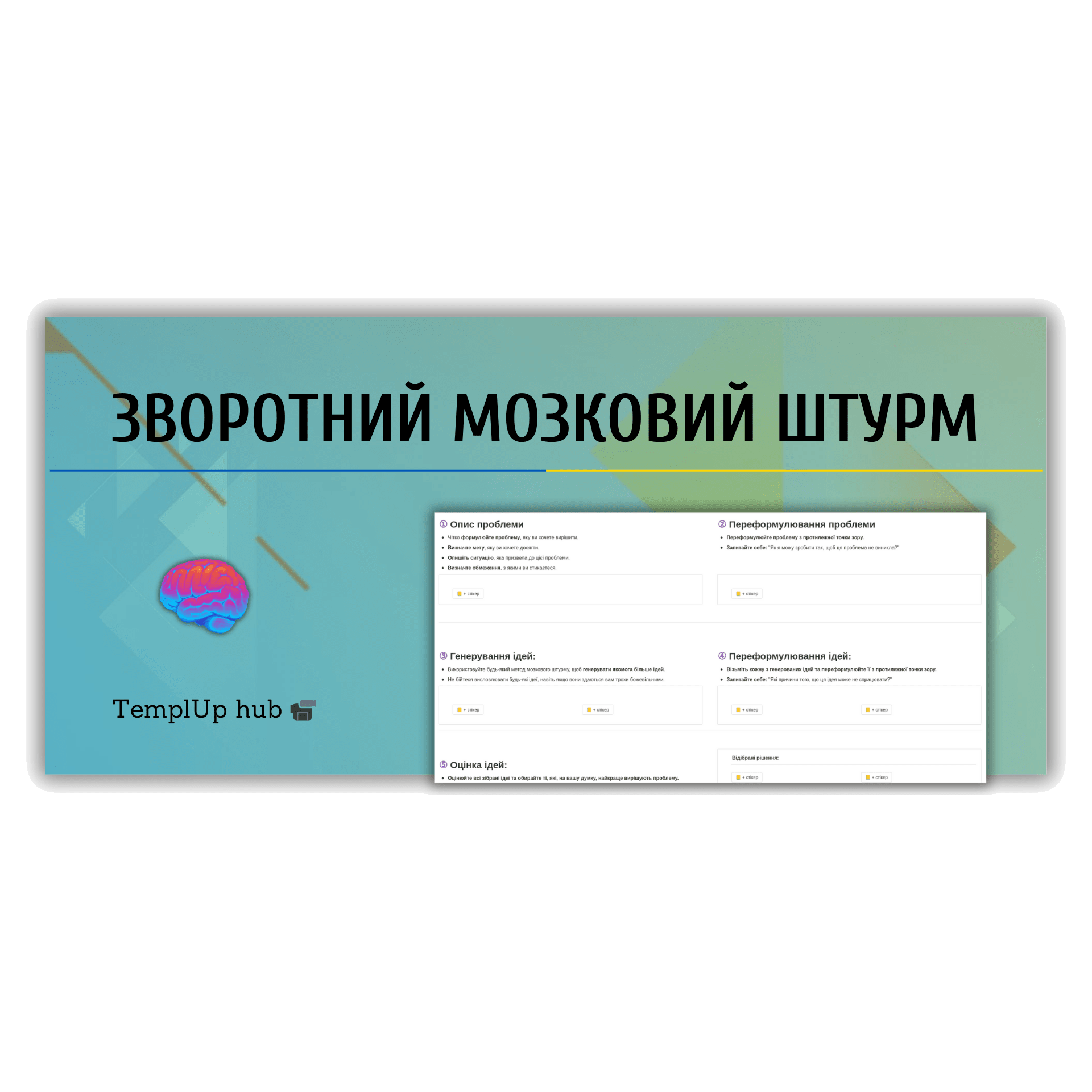 Зворотний мозковий штурм
