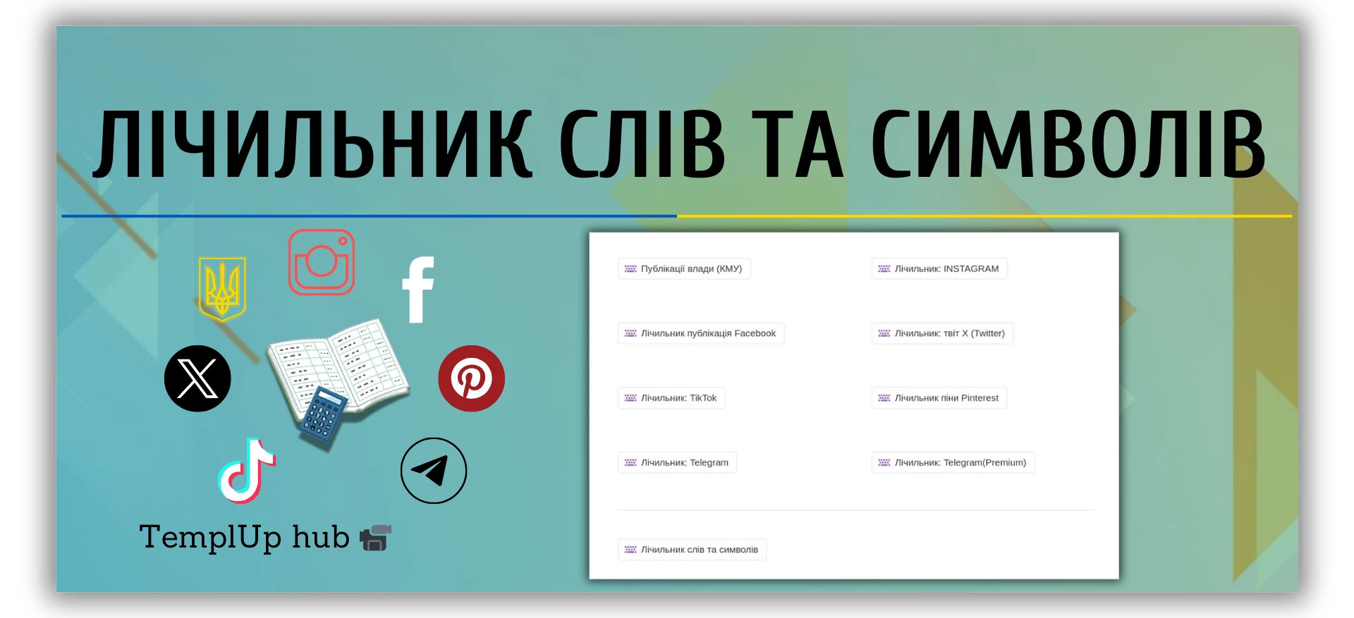 Лічильники символів для публікацій