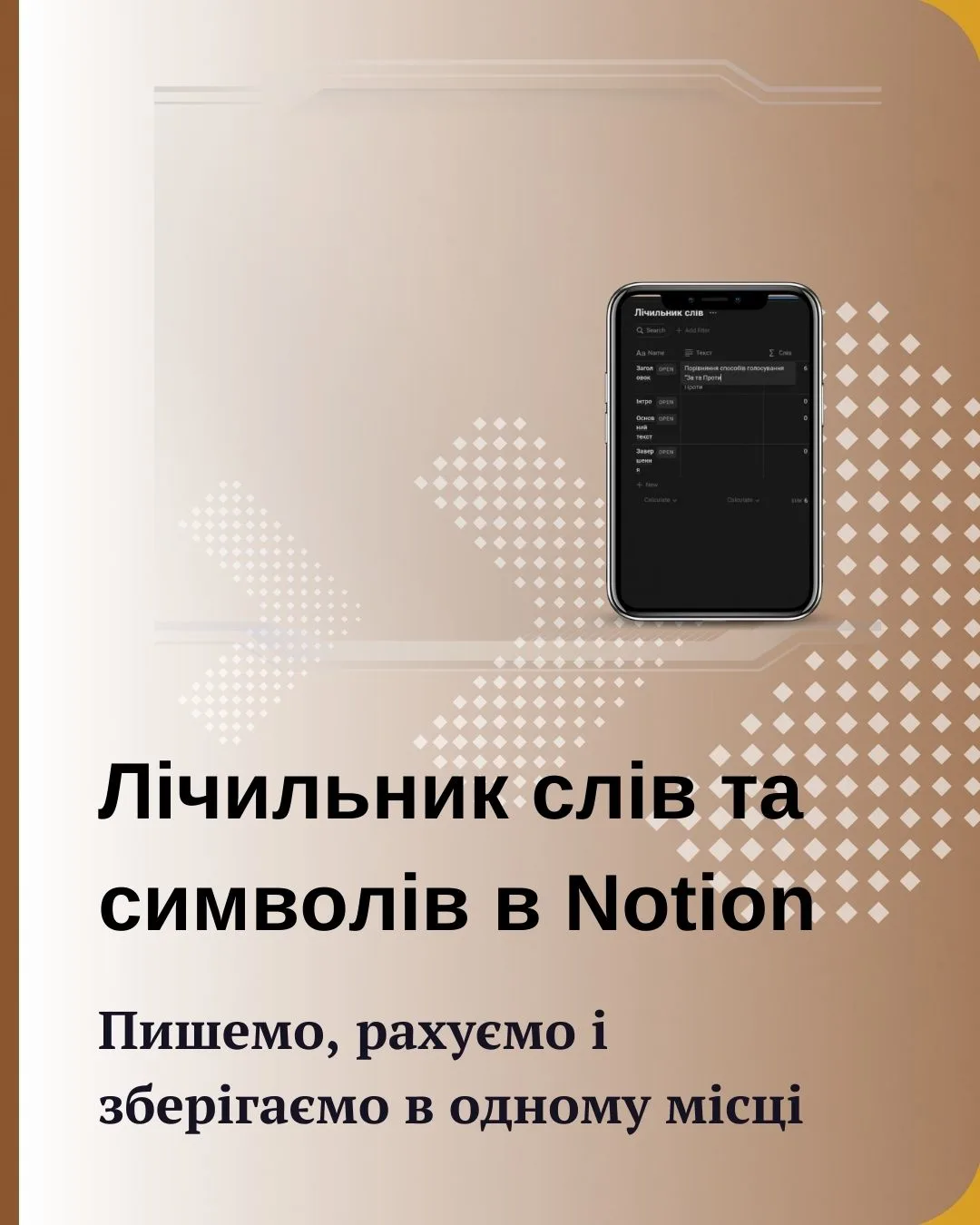 Лічильник слів та символів в Notion