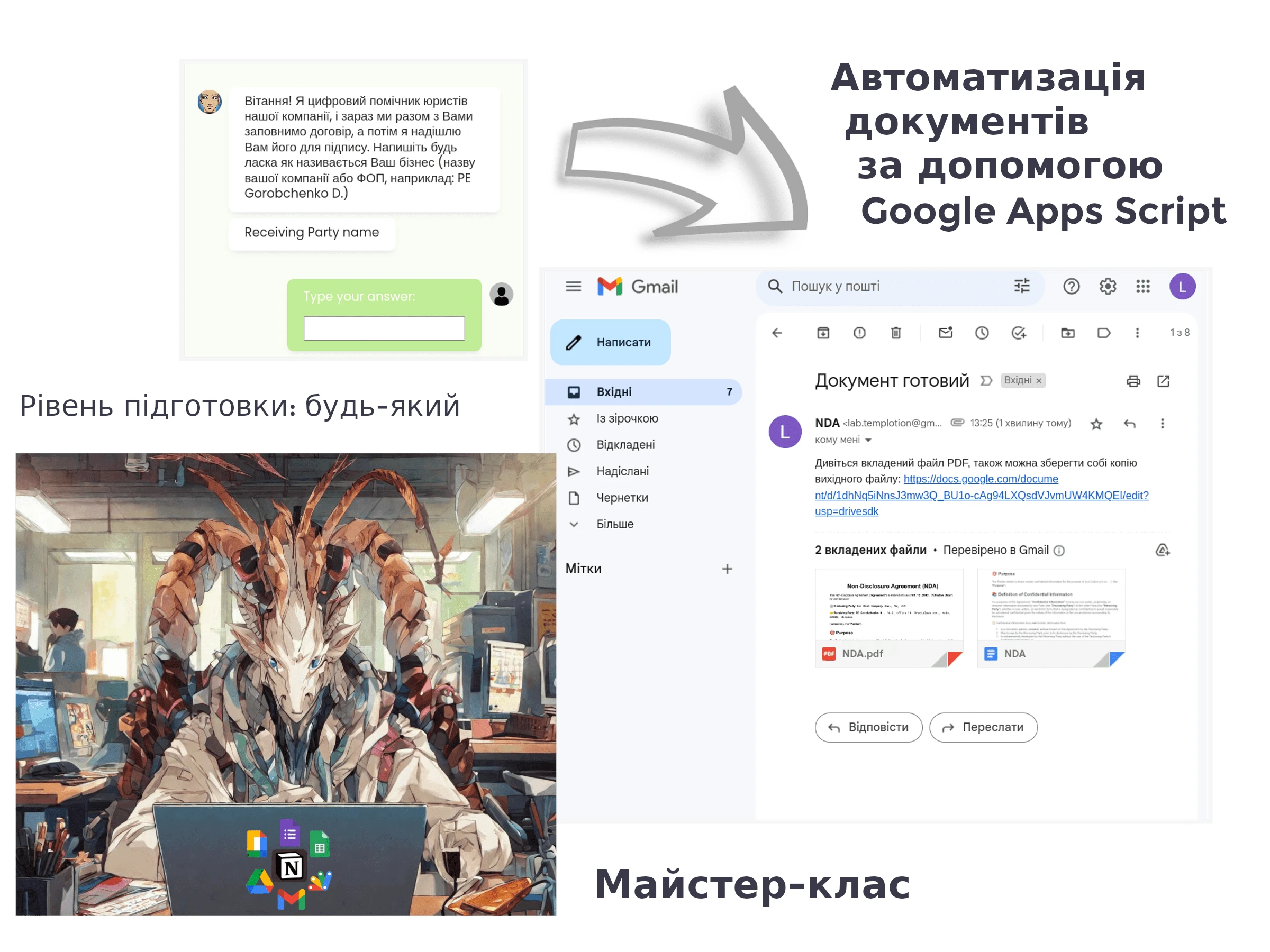 Майстер-клас Автоматизація документів за допомогою Google Apps Script