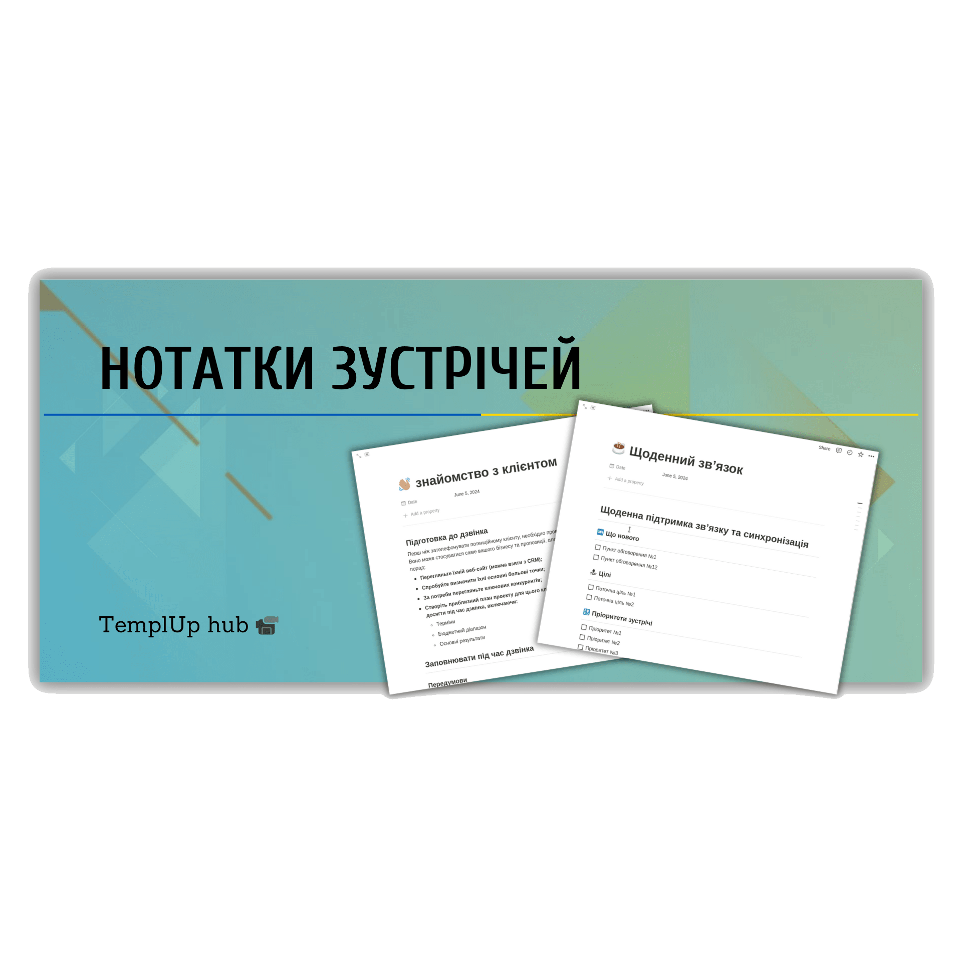 Нотатки зустрічі