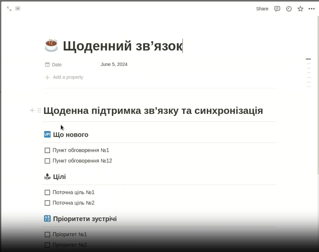 Приклад сторінки нотаток у Notion з розділами для рішень і завдань
