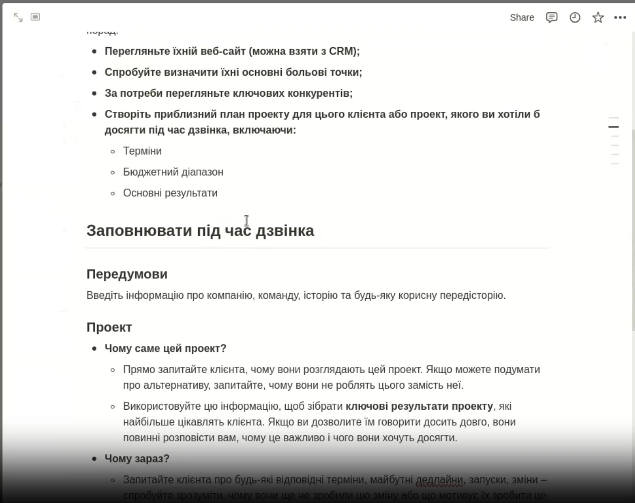 Сторінка в Notion для фіксації результатів зустрічей — завдання та дедлайни