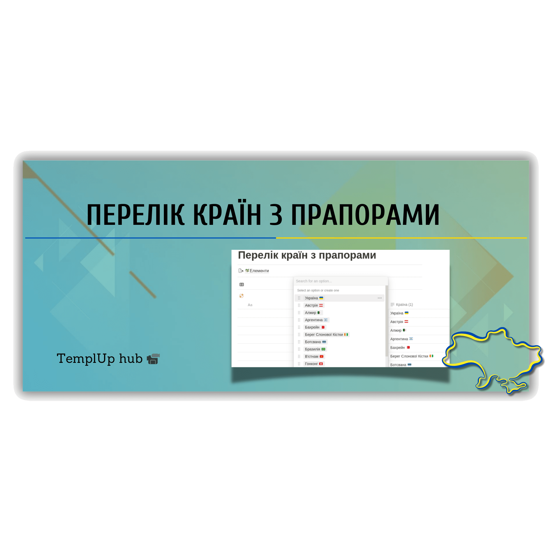 Перелік країн з прапорами
