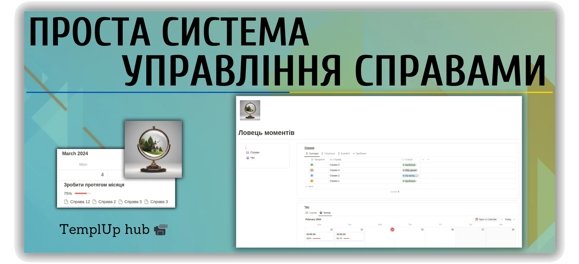 Проста система управління справами
