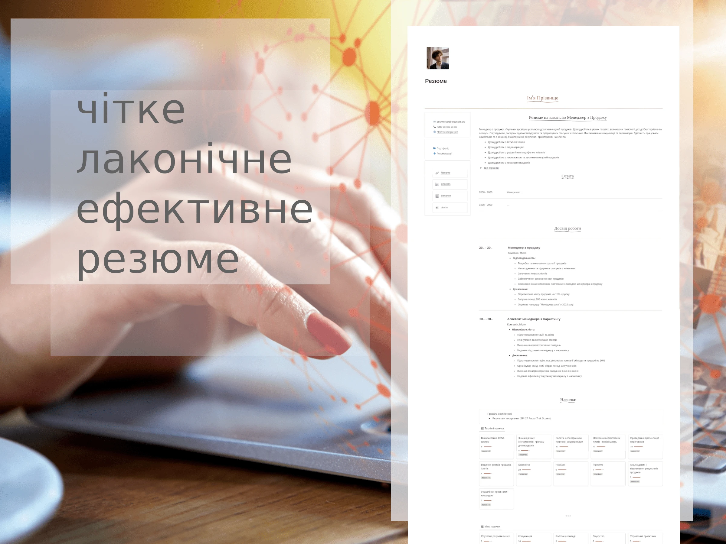 Шаблон Notion для резюме