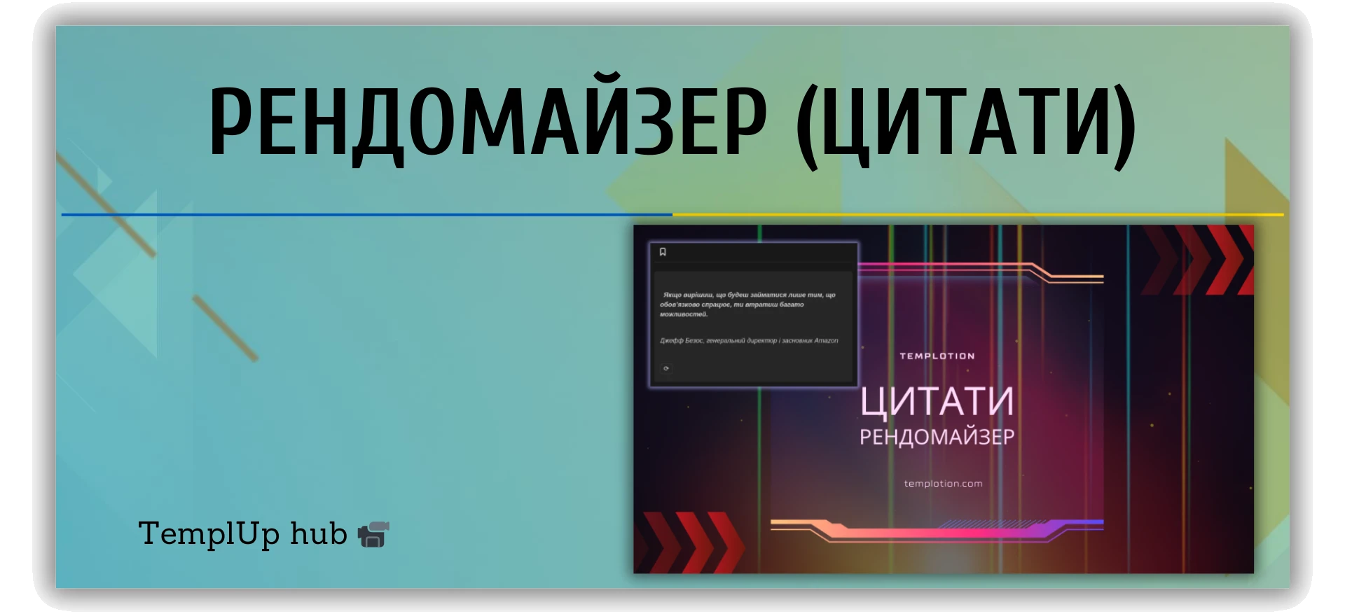 Рендомайзер (цитати)