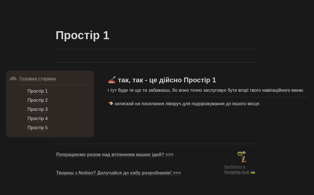 Налаштування синхронізованого меню в Notion