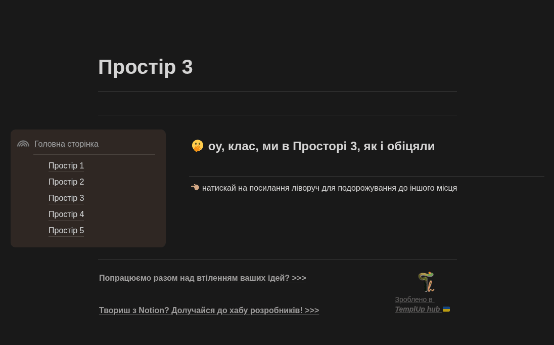Вигляд сторінки Notion із синхронізованим меню