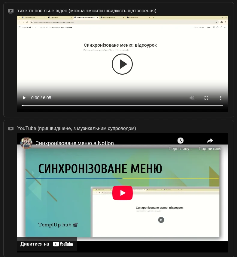 Шаблон Notion із синхронізованим меню для швидкої навігації