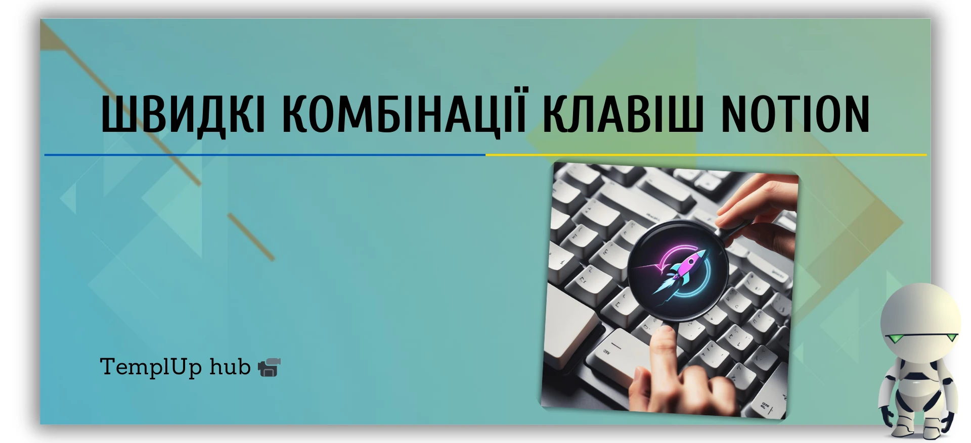 Швидкі комбінації клавіш Notion