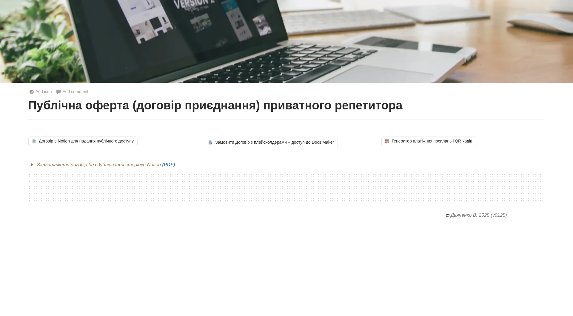 Готовий шаблон Договору з репетитором