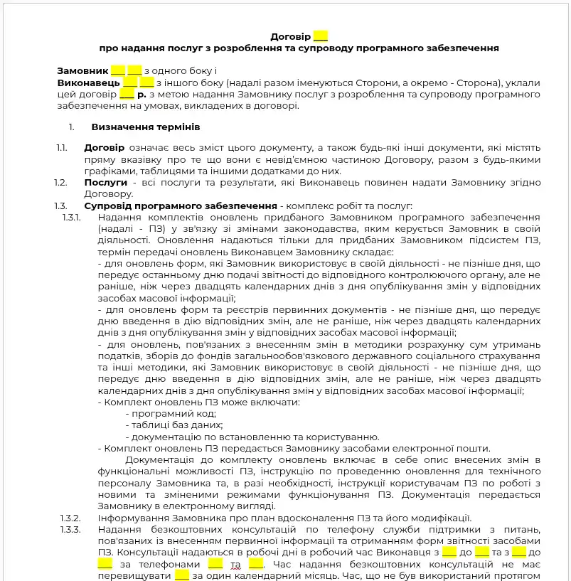 Готовий шаблон Договору про надання послуг з розроблення та супроводу ПЗ