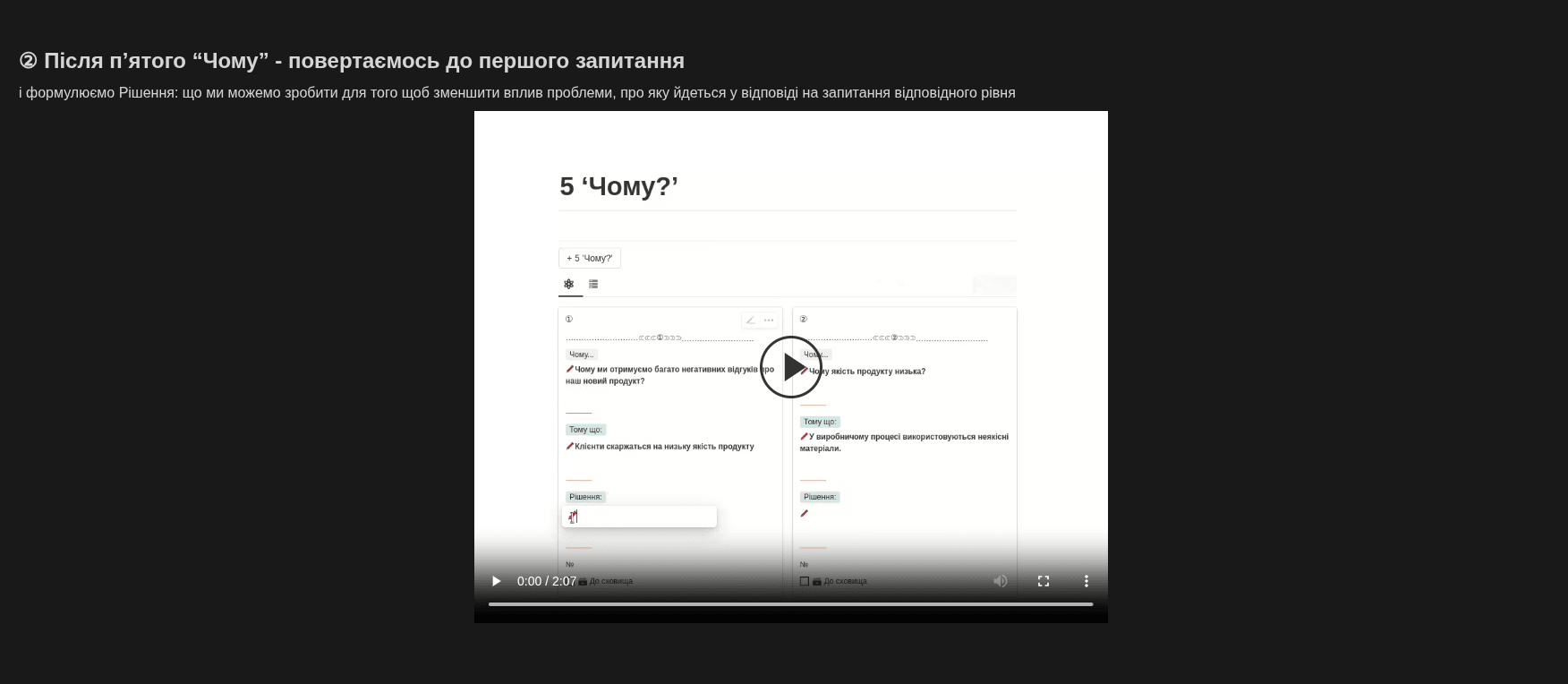 Аналіз «5 Чому?» в Notion — структурований процес пошуку першопричини проблеми