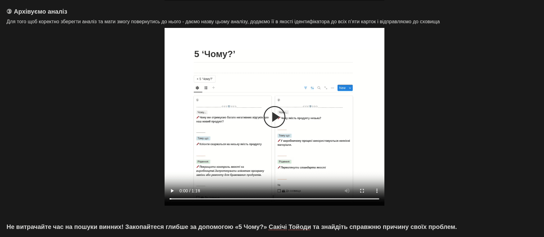Вигляд шаблону Notion для вправи «5 Чому?» — приклади відповідей та рішень