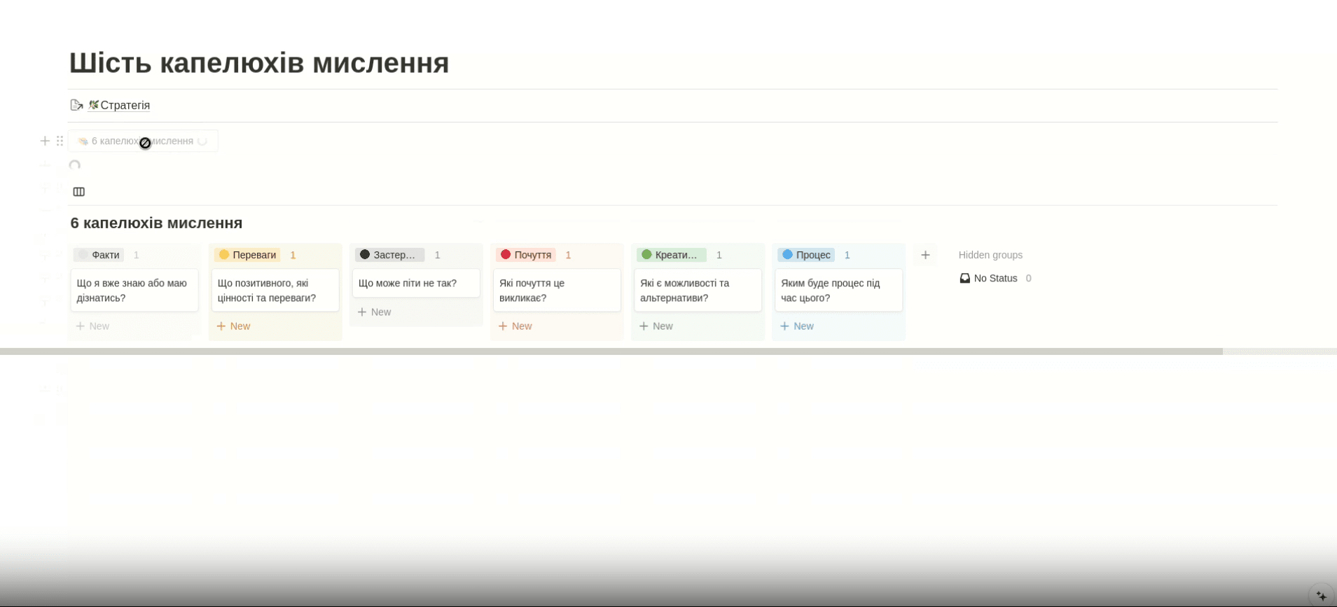 Приклад використання методики 6 капелюхів мислення у Notion