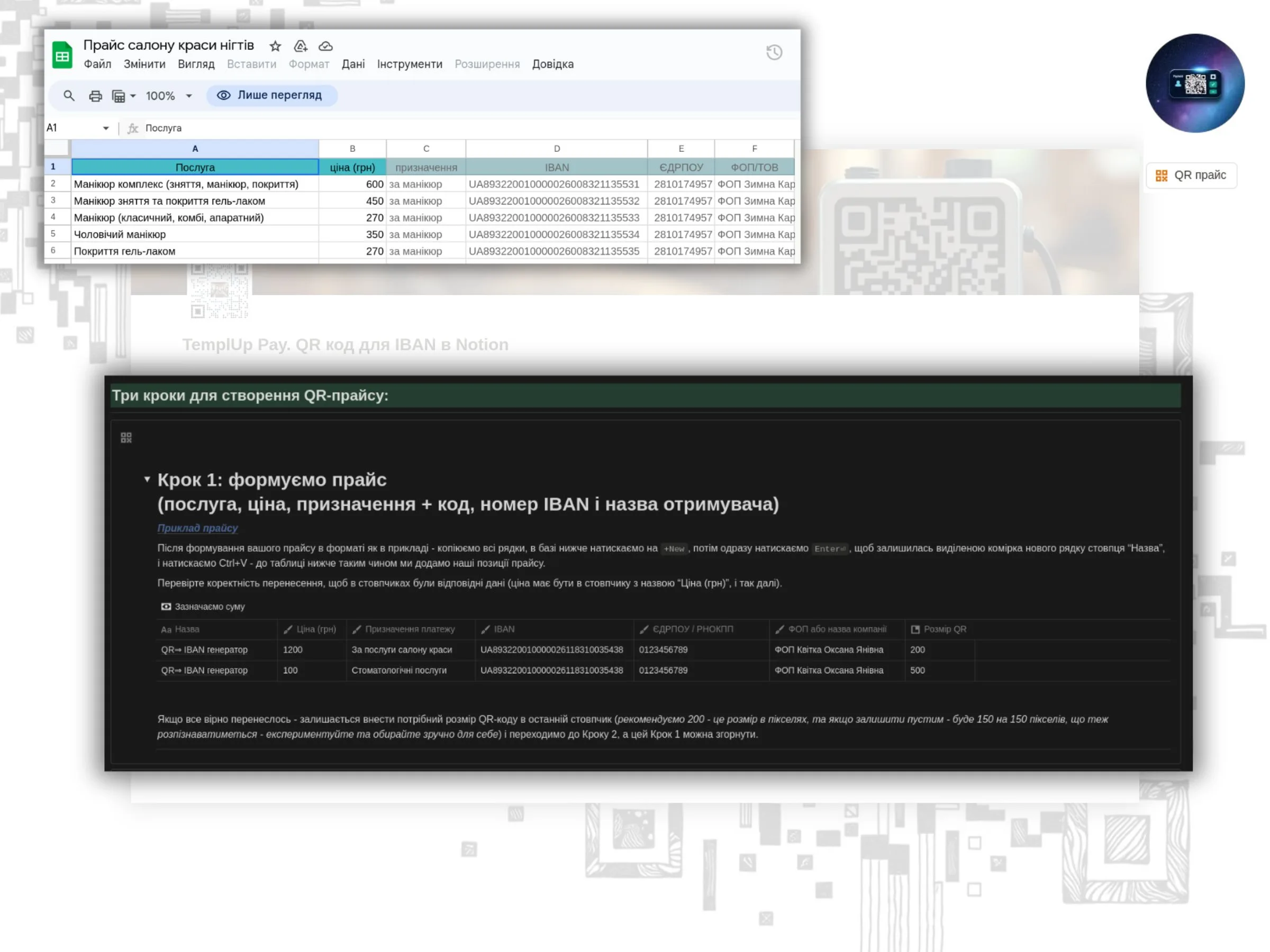 Сканування QR-коду з IBAN у мобільному банківському застосунку