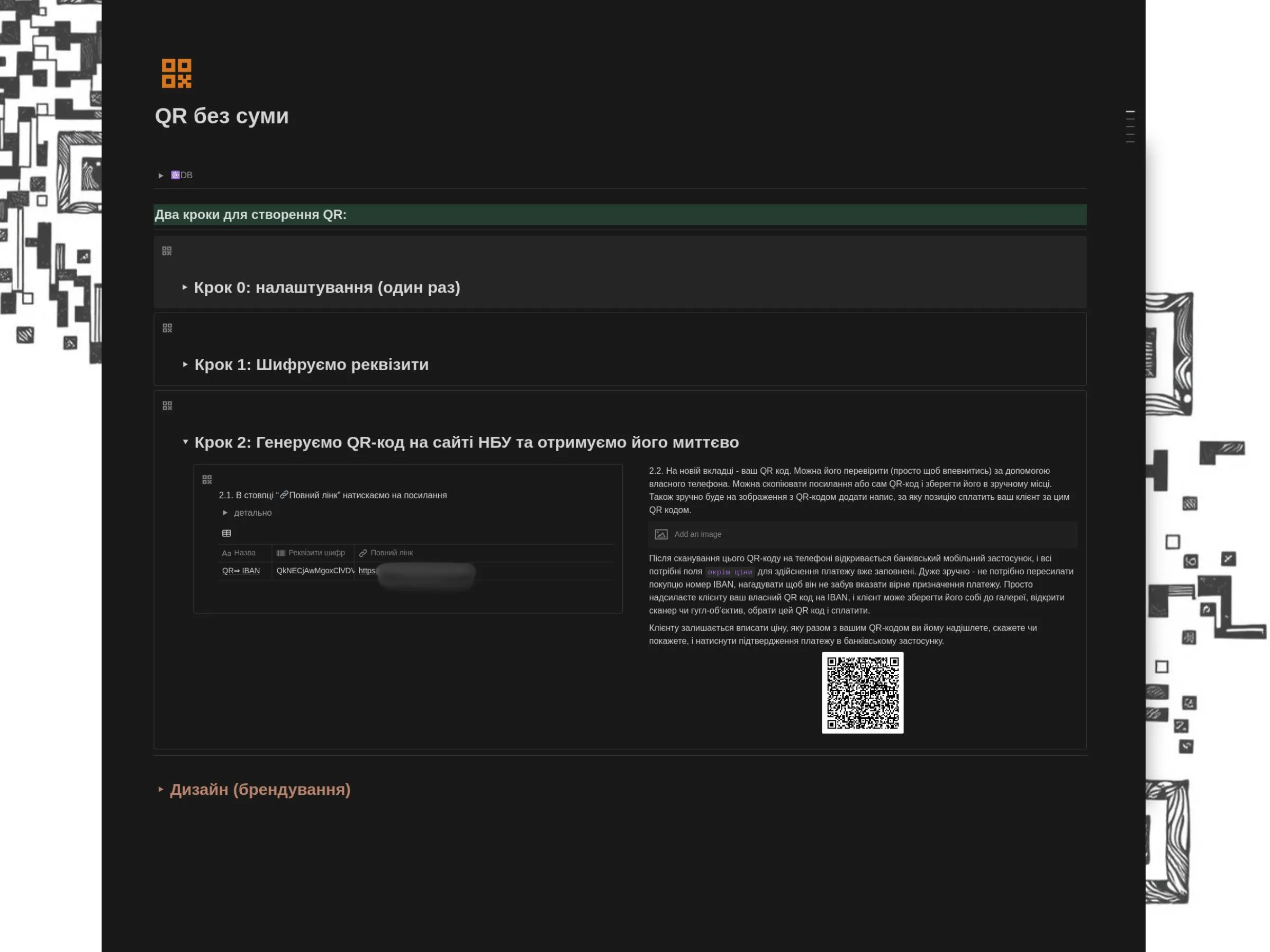 Готовий QR-код IBAN для друку та розміщення у торговій точці