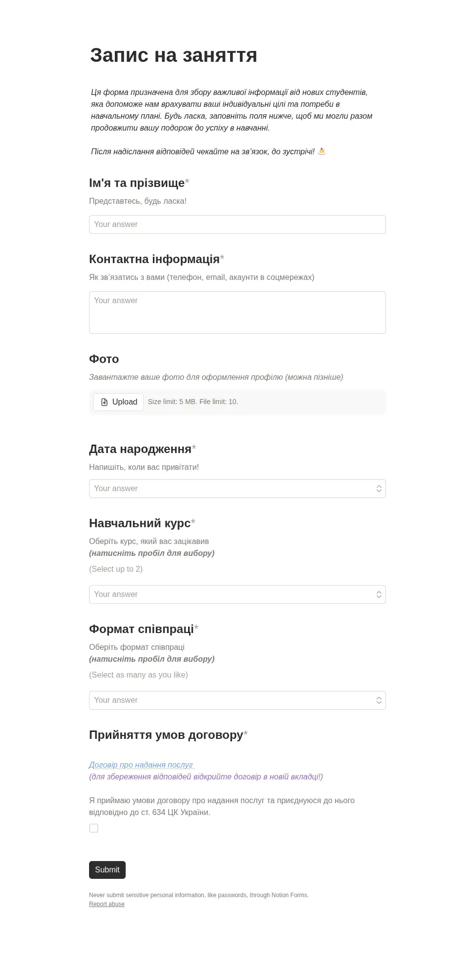 скріншот форми запису учнів