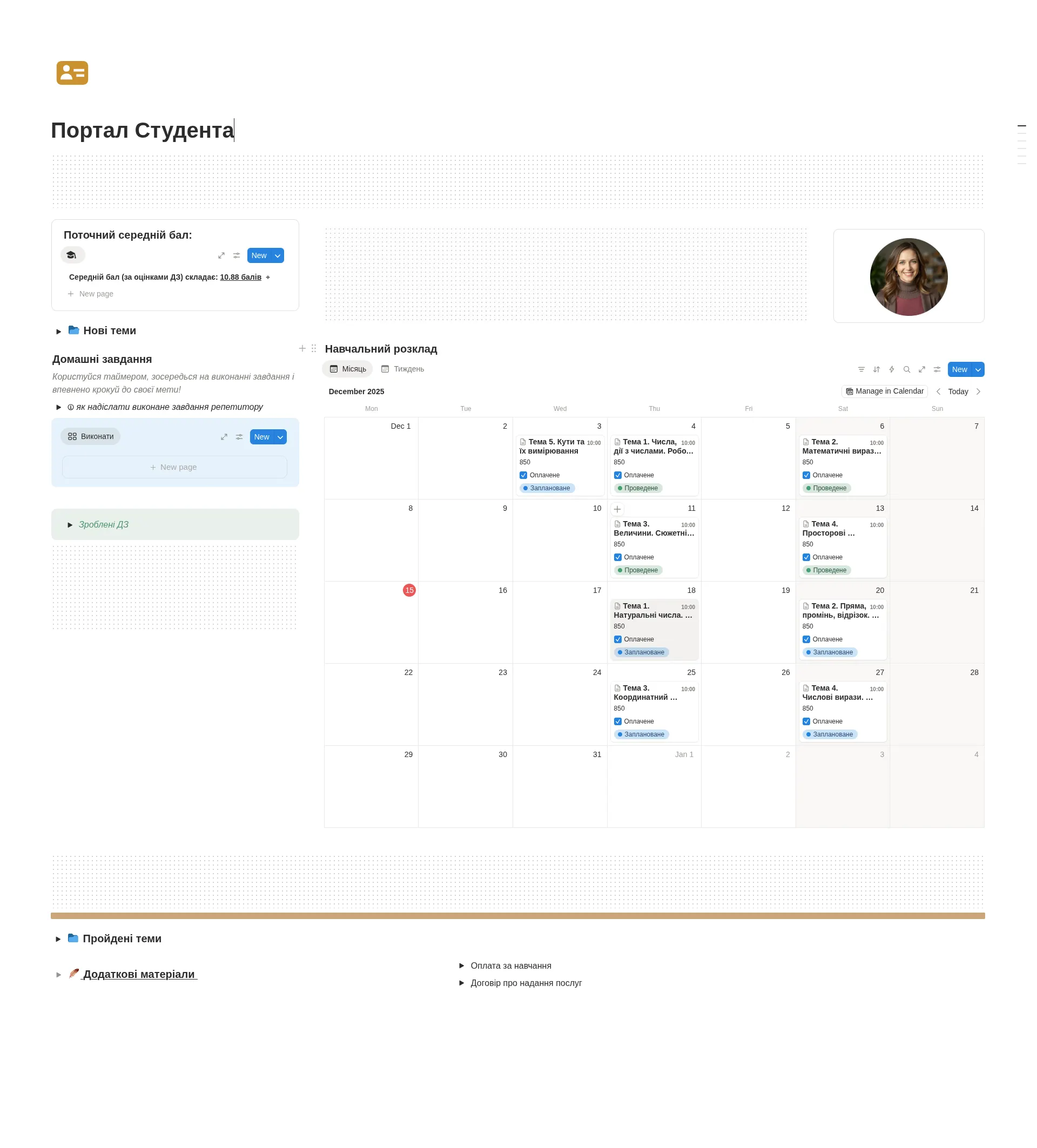 скріншот порталу студента