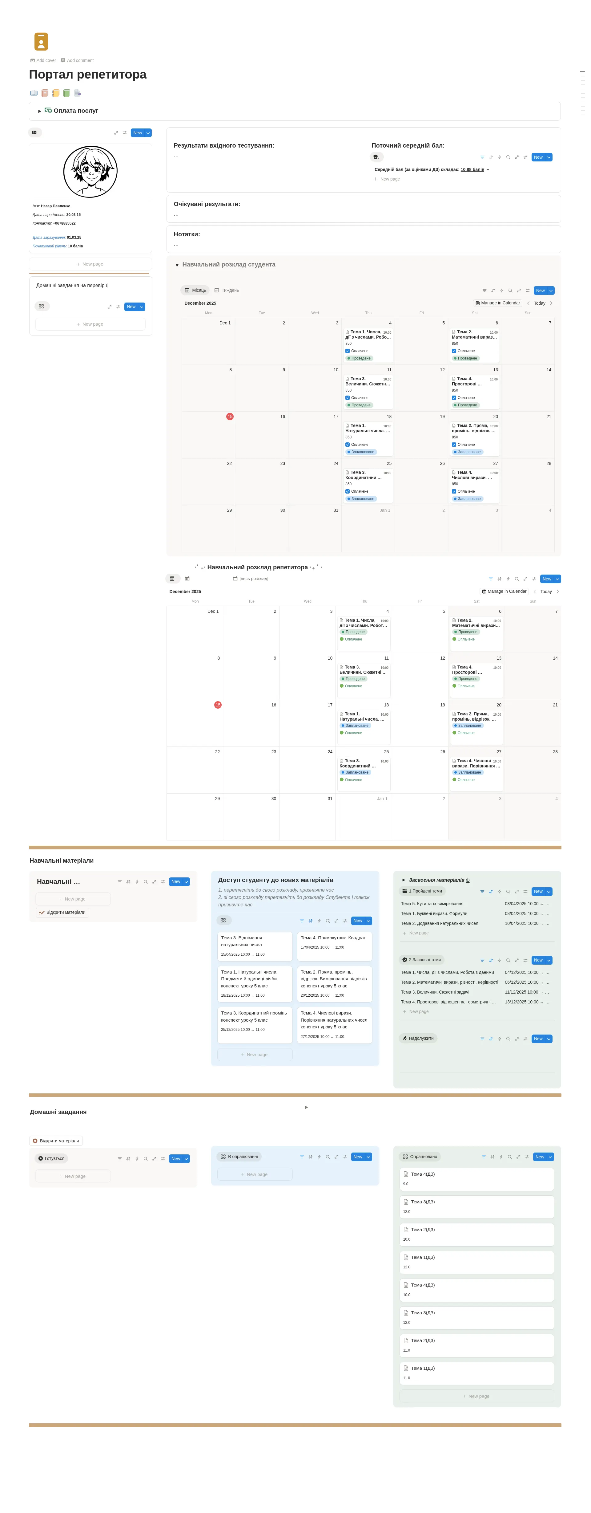 скріншот Порталу репетитора